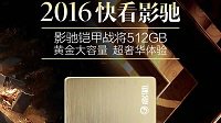 单机党福音 影驰铠甲战将512GB大容量热售849元！
