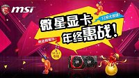 微星显卡京东年终惠战 会员特价叠加白条分期免息