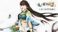 《古剑奇谭OL》上海剑面汇活动火热招募！