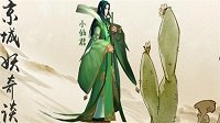 为爱成仙 新倩女幽魂人气剧情妖奇谈下部登场