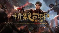 《逆战》12月15日迎“精绝古城专版”专题上线