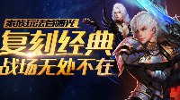 独领风“骚”！魔域口袋版双人坐骑体验最炫逼格