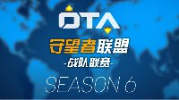 OTA S6第二周直播预告：LYB对阵Ehome_CN