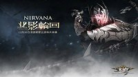聚焦业影轮回 《天谕》首部职业资料片即将降临