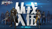 《铁甲雄兵》从戎内测福利 七重军饷齐发