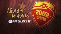 李玮峰李铁加盟FIFA Online 3，02国足再聚首
