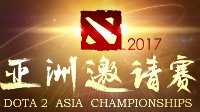 第二届DOTA2亚洲邀请赛：我们2017年春季相约上海