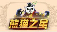送熊猫之星称号 《太极熊猫2》武道之心新版今日开战