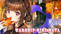 《战舰少女r》第二届药丸杯同人比赛开启