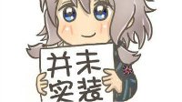 收藏吧《少女前线》举牌子枪娘表情包第二弹