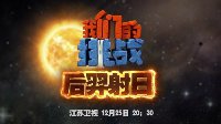 《王者荣耀》后羿化身boss 对战薛之谦、黄晓明