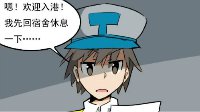 《战舰少女r》天天同人漫：职责
