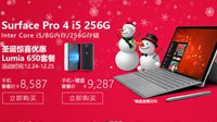 微软天猫旗舰店圣诞特惠 电脑手机套餐直降950元