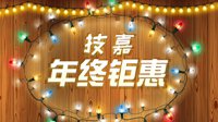 技嘉主板年终优惠 最高可省1000元