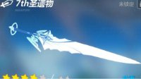 《崩坏3》7th圣遗物武器简评