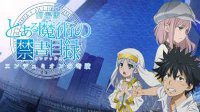 《魔法禁书目录》防犯罪教育活动阵容推荐