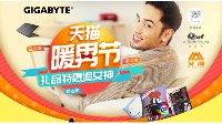 剁手不忘家中领导，技嘉天猫暖男节败家攻略！