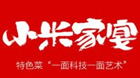 小米家宴菜名亮瞎眼 “黑科技”是什么菜？