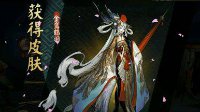 《阴阳师》姑获鸟皮肤掉落点推荐