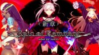 《FGO》第二部预告 新章节即将到来