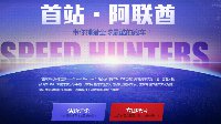 极品飞车OL带你去迪拜坐跑车！三大方式任你选！