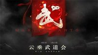 以武会友《天谕》第三届云垂武道会蓄势待发