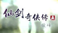 国人自制《仙剑奇侠传5续传》 回归2D通关需15小时