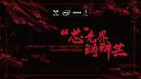iGame主板刷新高度 200系列发布即将启动