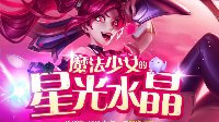 《LOL》抽奖活动再次开启 想抽“龙瞎”就在此时
