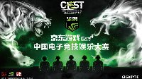 CEST全国总决赛打响 技嘉大赛冠亚军出征