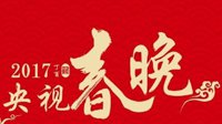 央视鸡年春晚或推出VR全景直播 语言类节目已终审
