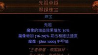《流放之路》2.5裂隙世界暗金装备属性分析推荐