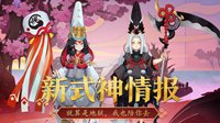 见习鬼使来袭 《阴阳师》新式神基本资料及图鉴