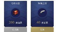 《天谕》APP秘市商店兑换码说明公告