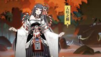 《阴阳师》红叶的羁绊副本10层打法详解