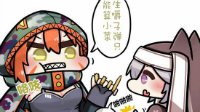 《少女前线》同人漫画之牙好！胃口就好！