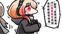 15是你回来了吗？《少女前线》同人漫画之回响