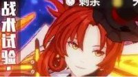 《崩坏3》血色玫瑰体验关卡详细解析