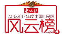 2016-2017年度IT品牌航嘉荣获七大奖项