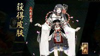 《阴阳师》鬼女红叶人形之舞皮肤效果一览