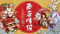 福来运至 《阴阳师》新皮肤及神龛第三期放出