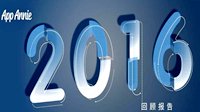 2016年手游收入前十公布 梦幻西游名列第八 