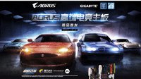 技嘉AORUS雄鹰展翅，电竞主板JD钜惠！