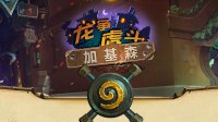 《炉石传说》超长维护没闲着 封停近万个作弊账号 