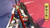 《阴阳师》妖刀之秘籍7层打法攻略