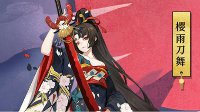 《阴阳师》妖刀之秘籍10层打法攻略