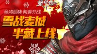 《铁甲雄兵》新春版本上线：新武将新玩法曝光