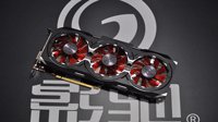 游戏就要低温高效 影驰1080 GAMER仅售4799元