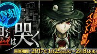 复刻！《FGO》日服监狱塔中复仇鬼在恸哭活动开启