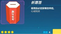 《崩坏3》吉祥结与新年祈愿签说明